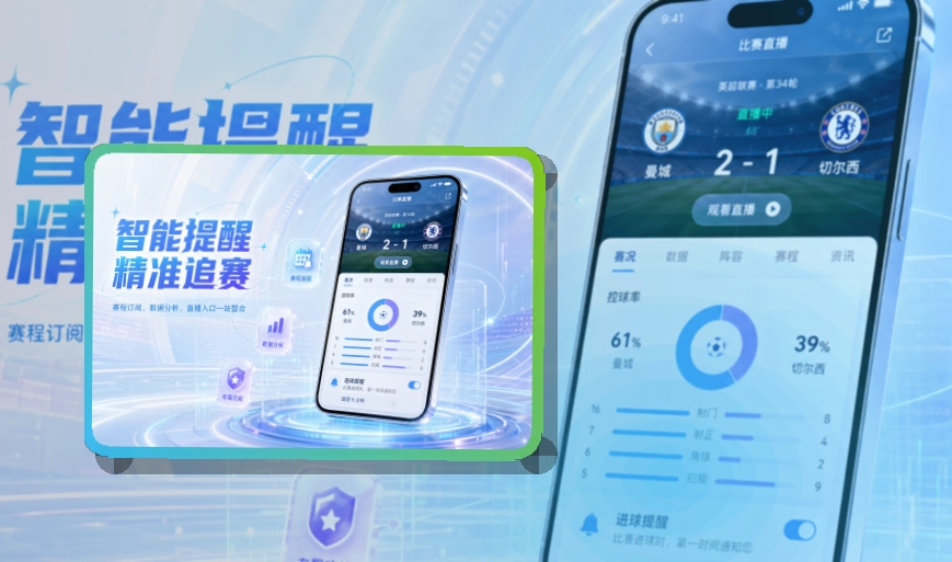 500彩票网官方 App看赛能力补充 页面展示